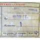 этикетка 18ЛО47А (Черкесск)