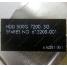 Жесткий диск HP 500G 7.2k 3G HP 616281-001 / 613208-001 SATA (Черкесск)