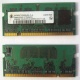 Модуль памяти для ноутбуков 256MB DDR2 SODIMM PC3200 (Черкесск)